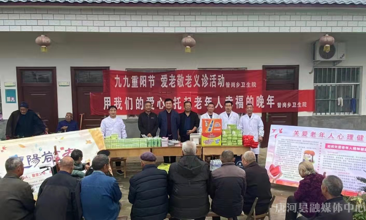 唐河县昝岗乡:重阳献爱心 敬老开义诊