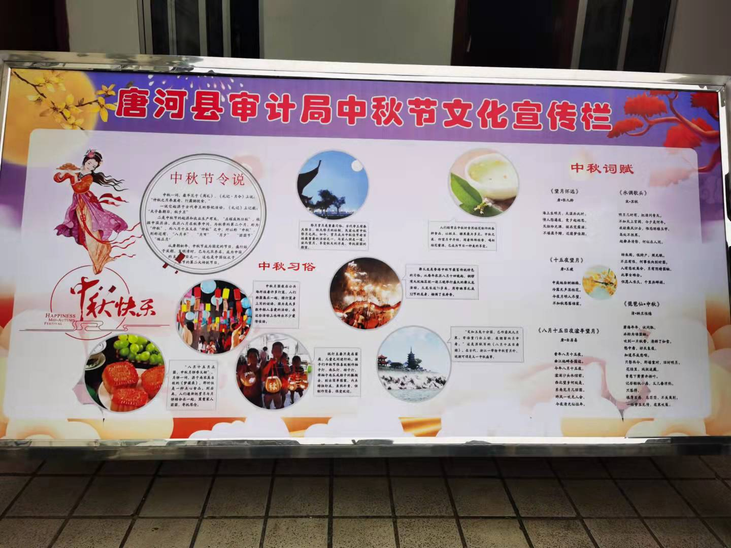 唐河县审计局开展 “我们的节日.中秋节”系列主题活动