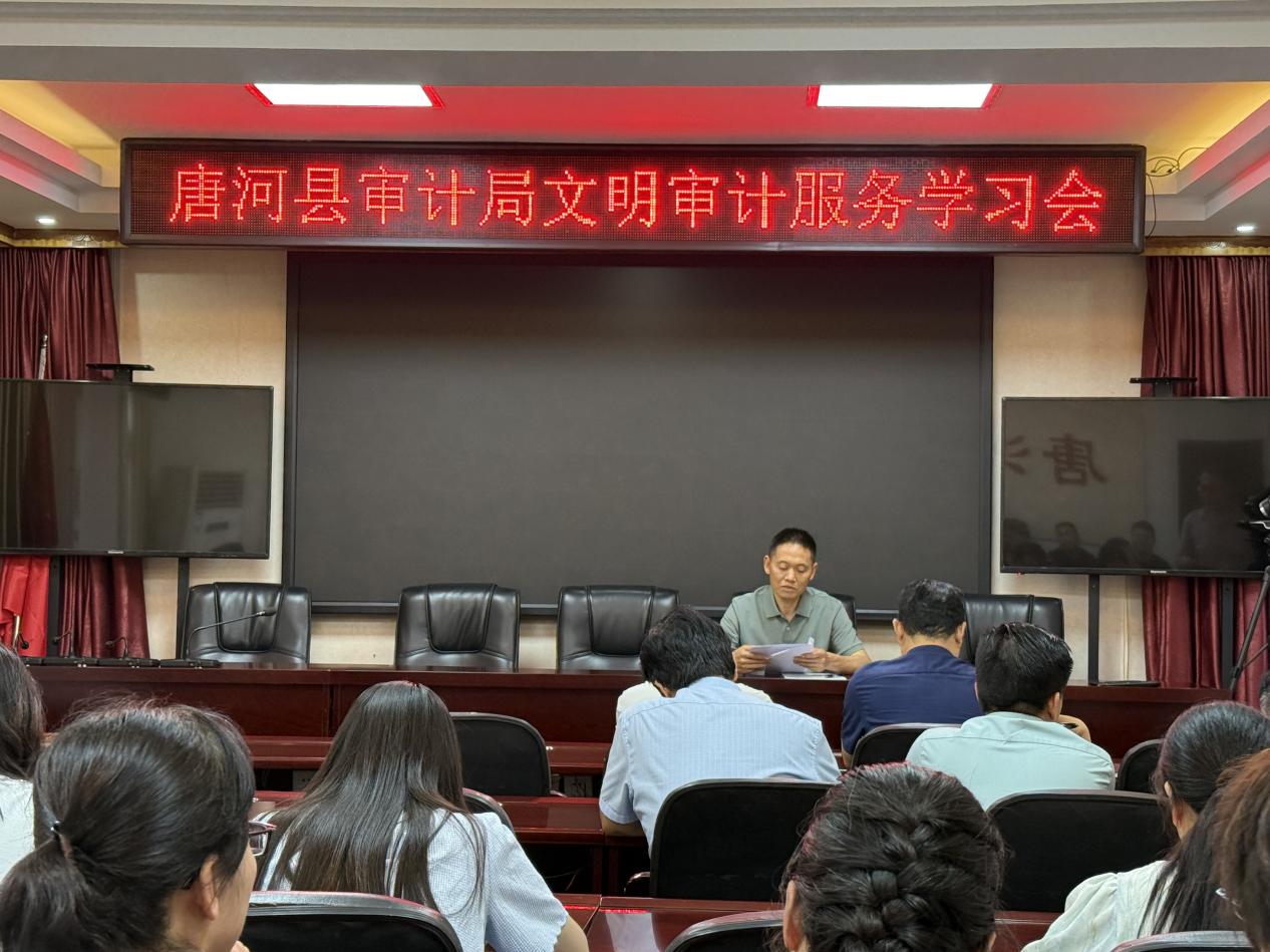 唐河县审计局举办文明审计服务学习会