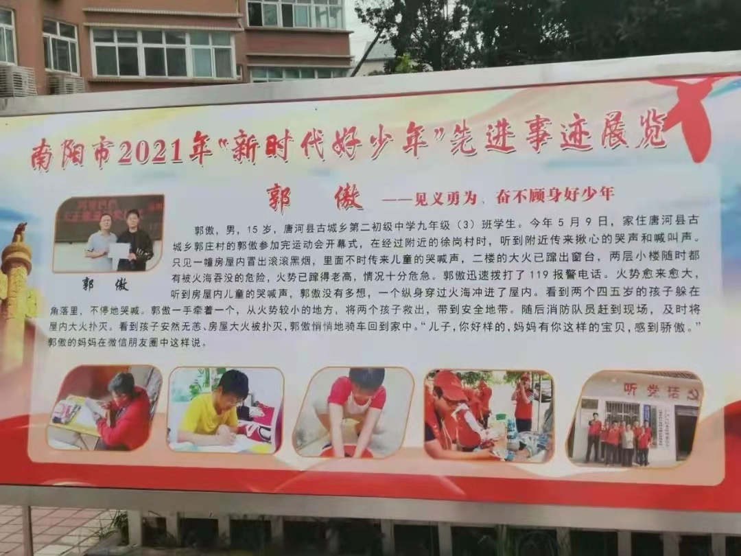 唐河县新时代好少年郭傲事迹在南阳一中展览