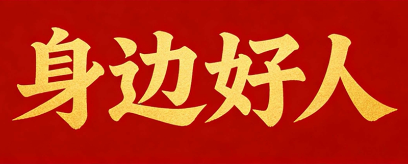 “河南好人”杜传航：烈火之中勇救人 初心不改践使命